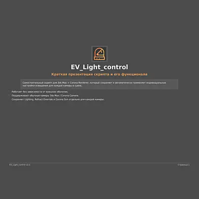 Light control